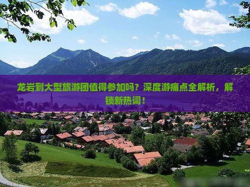 龙岩到西藏大型旅游团