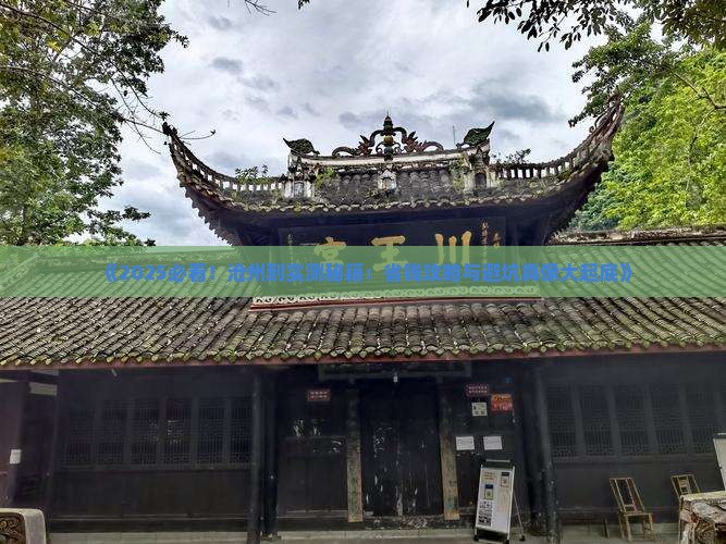 沧州到西藏攻略