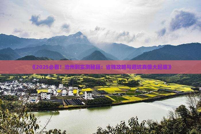 沧州到西藏攻略