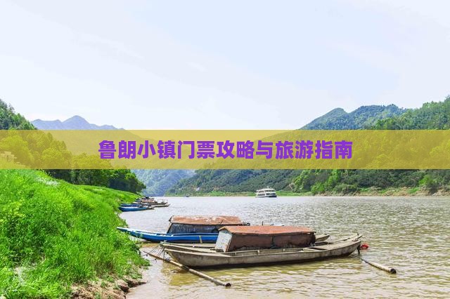 冬天到西藏鲁朗小镇门票