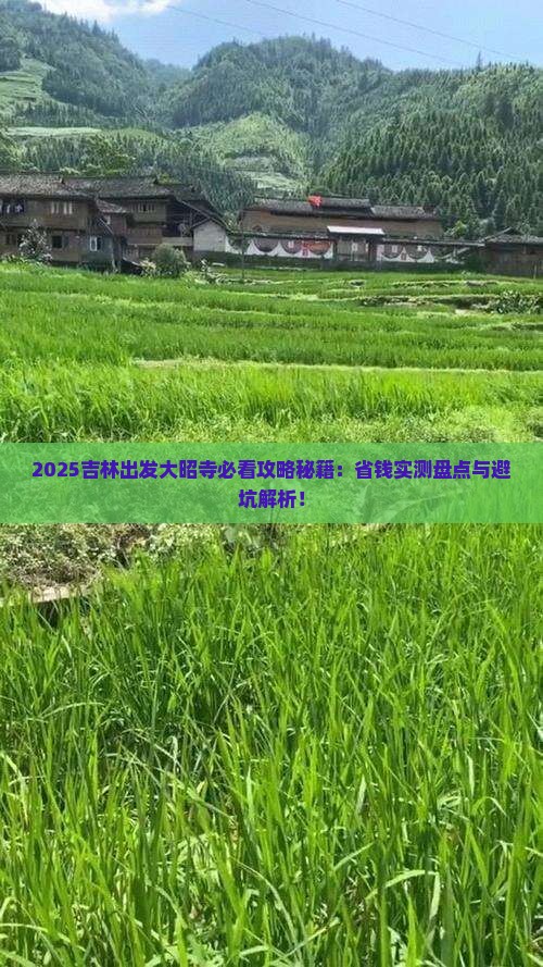 吉林到西藏大昭寺哪里玩