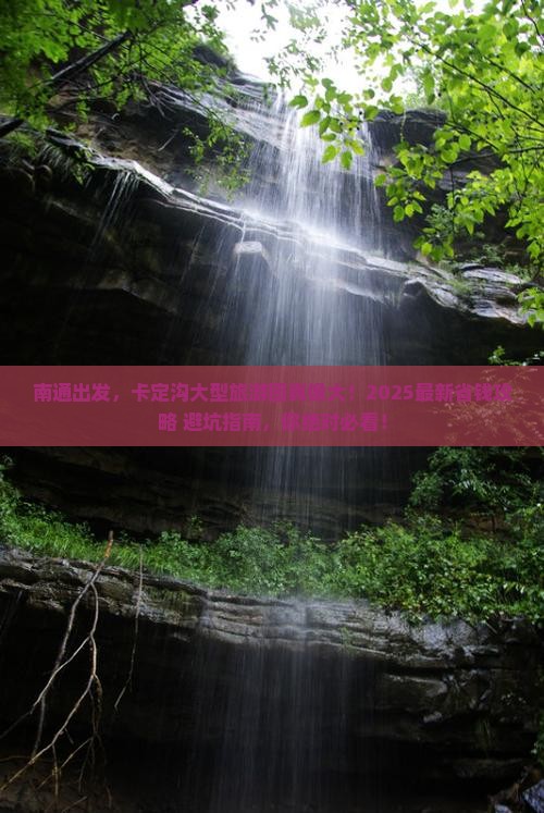 南通到西藏卡定沟大型旅游团