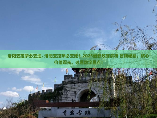 洛阳去西藏拉萨必去地