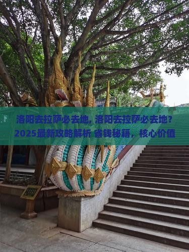 洛阳去西藏拉萨必去地