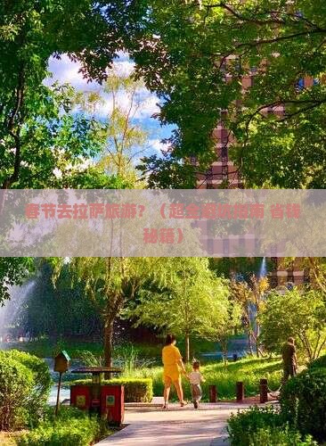 春节到西藏拉萨旅游