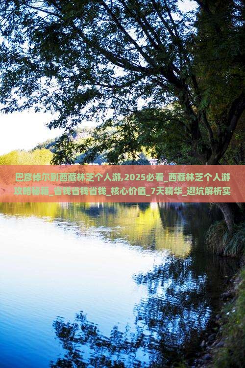 巴彦倬尔到西藏林芝个人游
