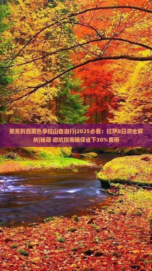 莱芜到西藏色季拉山自由行