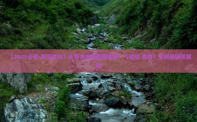 晋中到西藏团体旅游