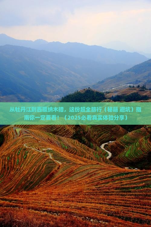 牡丹江到西藏纳木措旅游