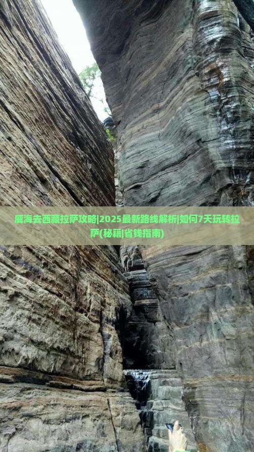威海去西藏拉萨攻略