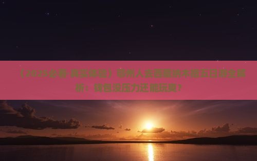 鄂州去西藏纳木措五日游