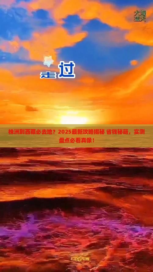 株洲到西藏必去地