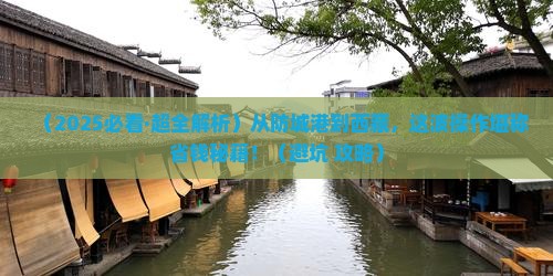 防城港去西藏必去地