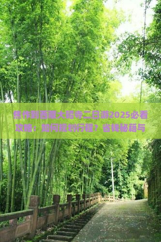 焦作到西藏大昭寺二日游