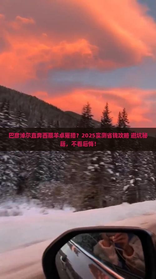 巴彦淖尔到西藏羊卓雍措旅游
