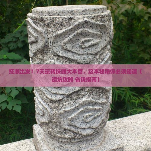 抚顺到西藏珠峰大本营七日游