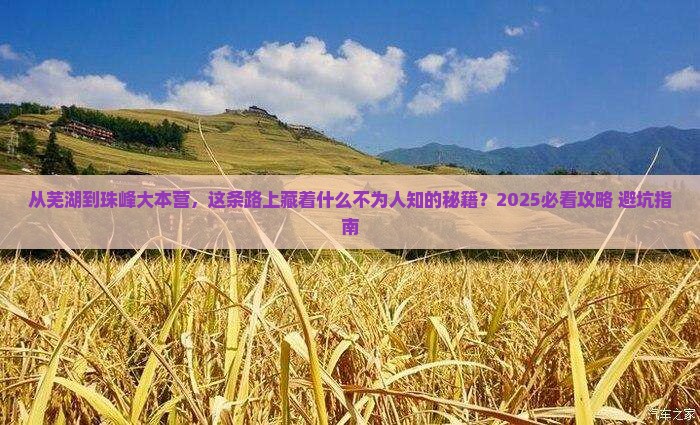 芜湖到西藏珠峰大本营必去地