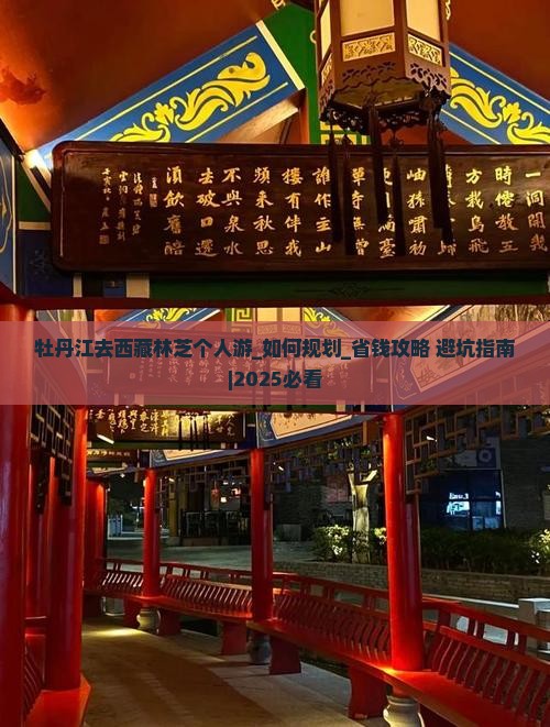 牡丹江去西藏林芝个人游