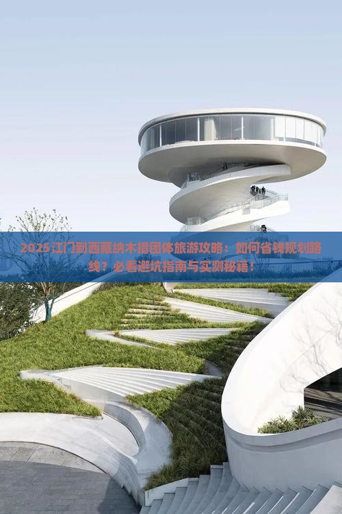 江门到西藏纳木措团体旅游