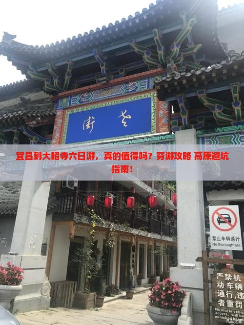 宜昌到西藏大昭寺六日游