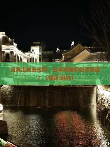 宜宾到西藏拉萨旅行社