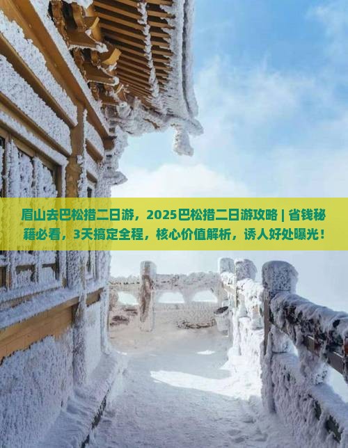 眉山去西藏巴松措二日游