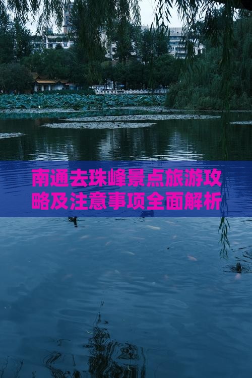 南通去西藏珠峰大本营景点