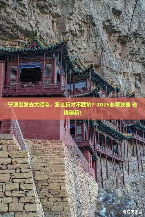 宁波到西藏大昭寺景点