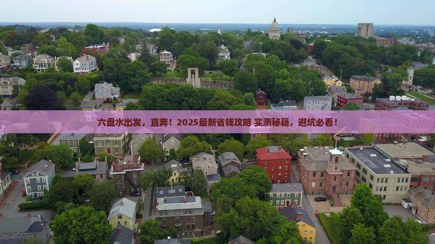 六盘水到西藏旅游