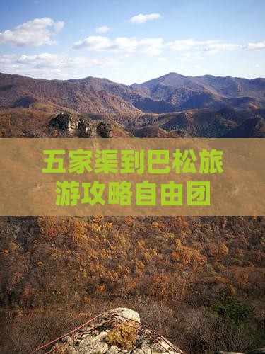 五家渠到西藏巴松措自由团