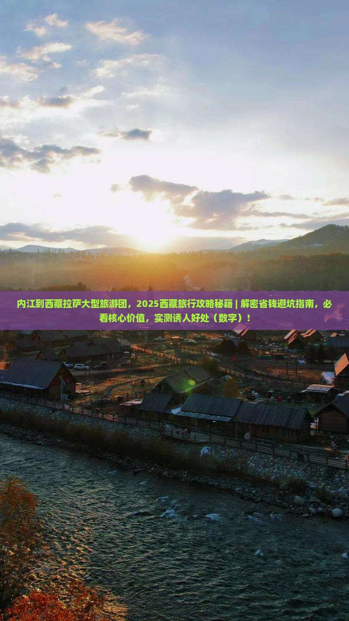 内江到西藏拉萨大型旅游团