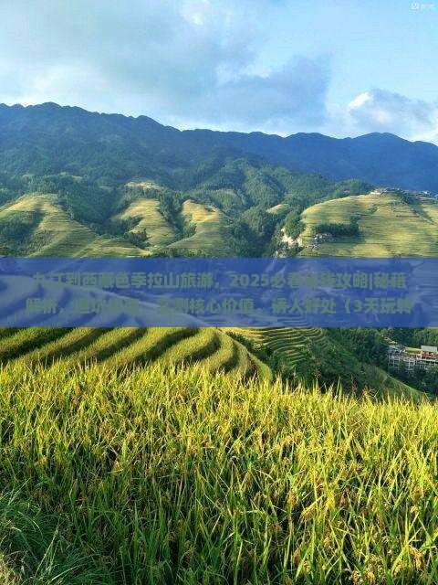 九江到西藏色季拉山旅游