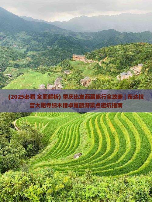 重庆去西藏大昭寺哪里玩