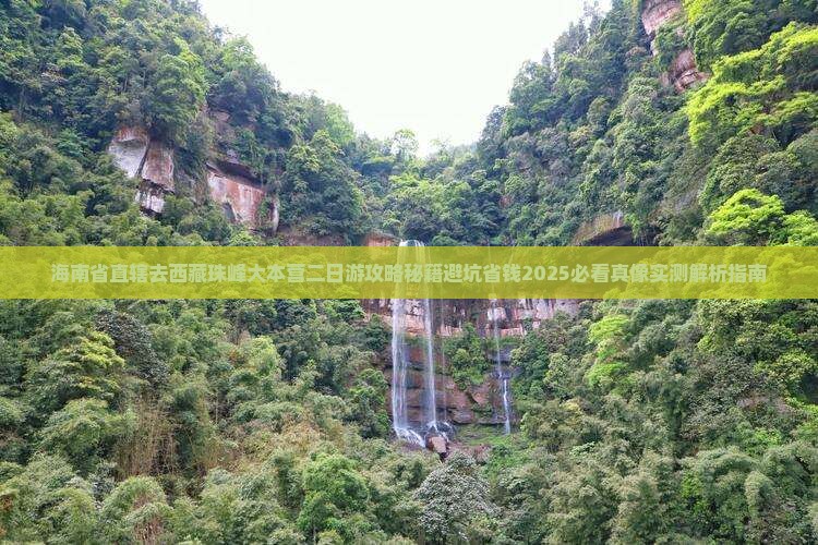 海南省直辖去西藏珠峰大本营二日游