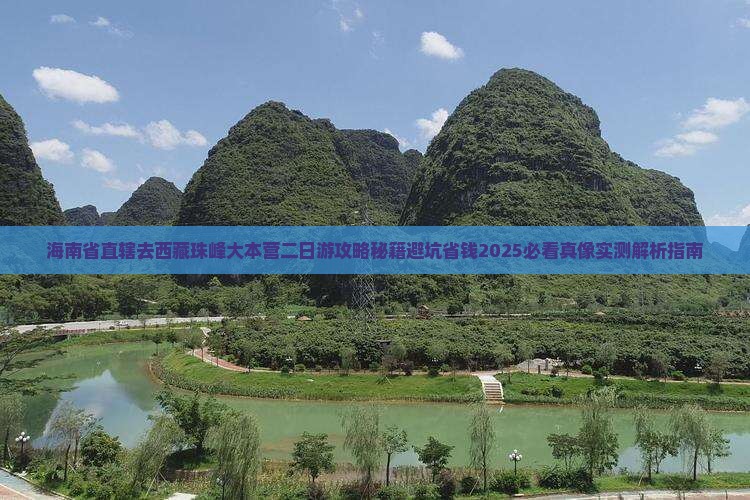 海南省直辖去西藏珠峰大本营二日游