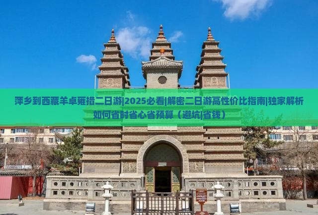 萍乡到西藏羊卓雍措二日游