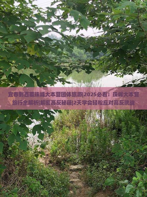 宜春到西藏珠峰大本营团体旅游