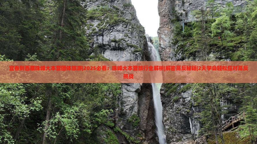 宜春到西藏珠峰大本营团体旅游