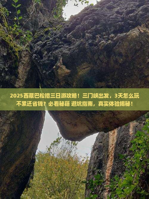 三门峡到西藏巴松措三日游