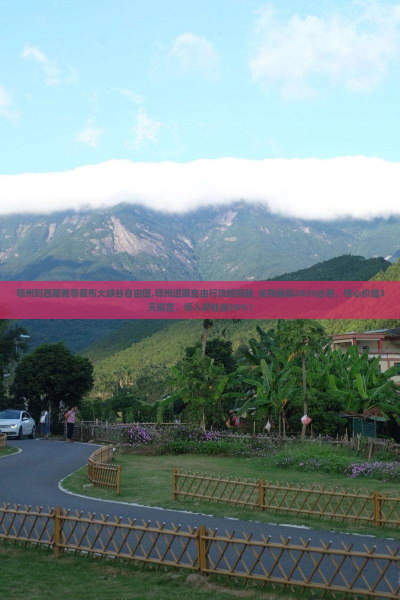 鄂州到西藏雅鲁藏布大峡谷自由团