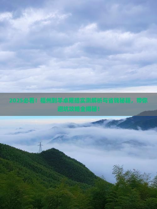 福州到西藏羊卓雍措攻略