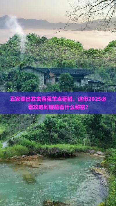 五家渠到西藏羊卓雍措团体旅游 五家渠到西藏羊卓雍措团体旅游