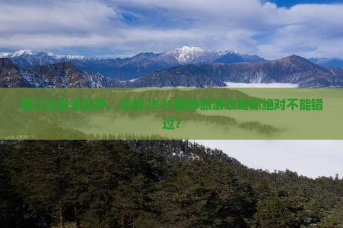 阳江去西藏拉萨团体旅游
