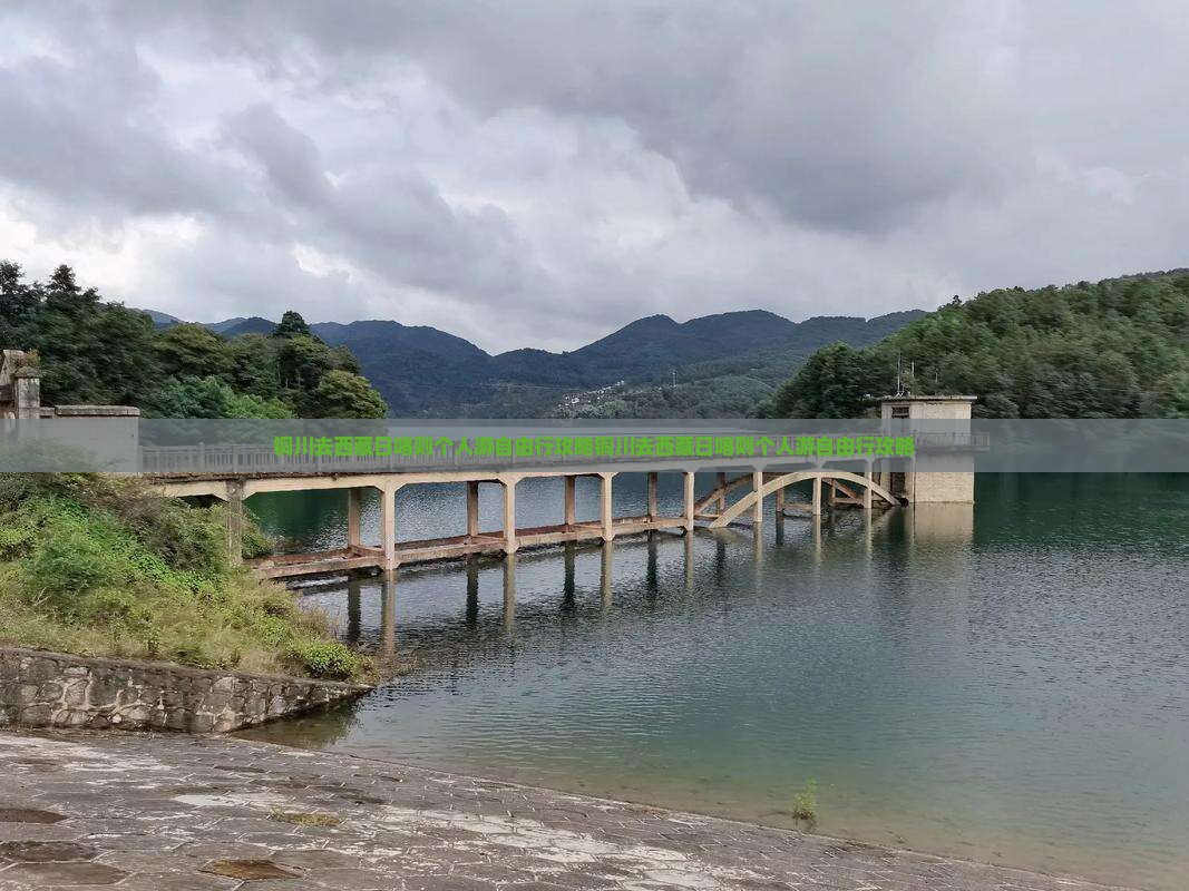 铜川去西藏日喀则个人游