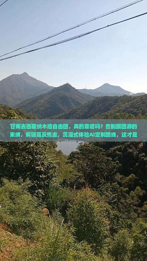 甘南去西藏纳木措自由团