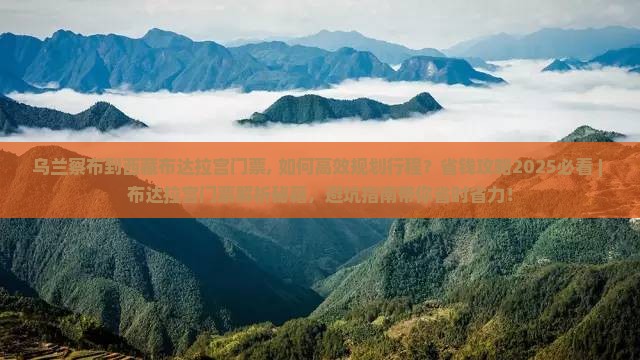 乌兰察布到西藏布达拉宫门票