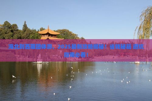 海北到西藏团体旅游