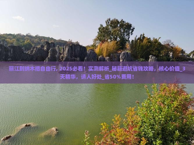 丽江到西藏纳木措自由行