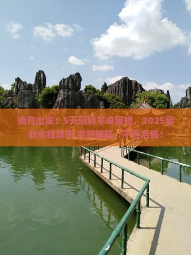 南充到西藏羊卓雍措五日游
