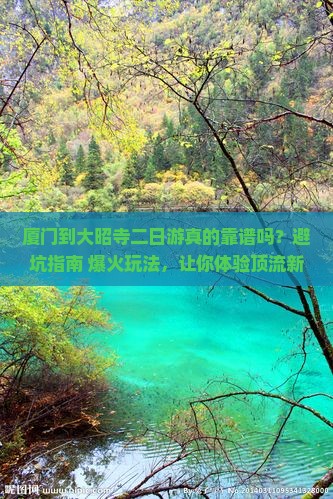厦门到西藏大昭寺二日游